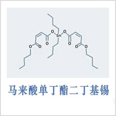 马来酸单丁酯二丁基锡