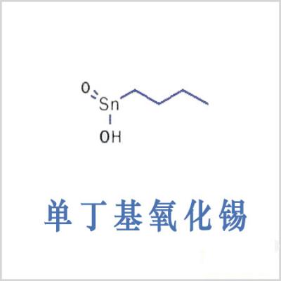 单丁基氧化锡