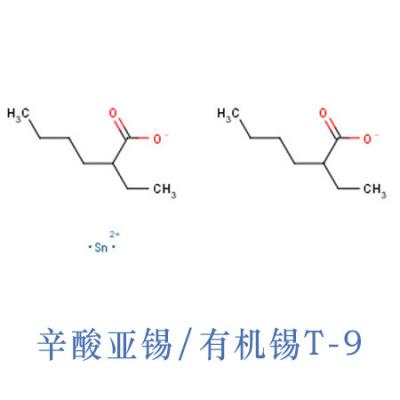 有机锡T-9